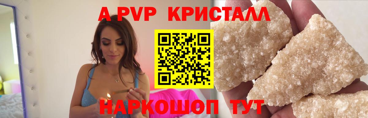 Alpha PVP Соль Энгельс