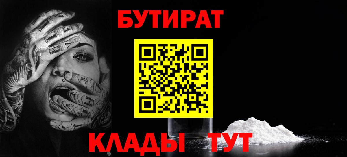 Энгельс  Бутират 99%  Вход с VPN 
