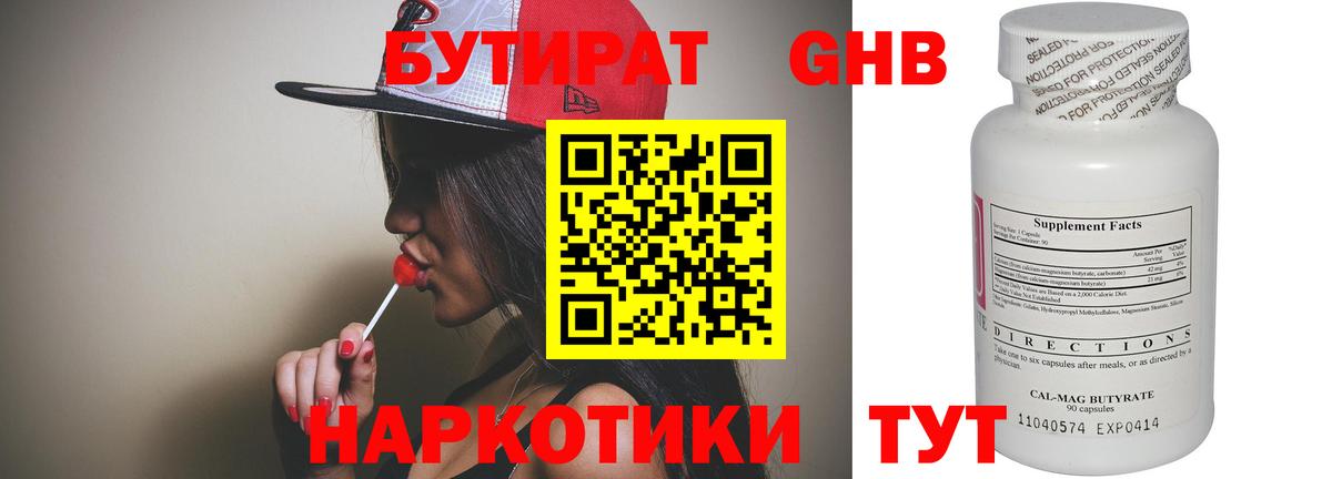 БУТИРАТ BDO Энгельс