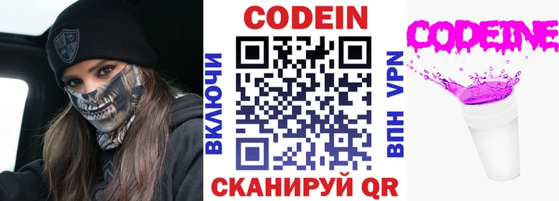 Кодеин Purple Drank  Энгельс 