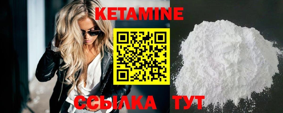 Кетамин ketamine Энгельс