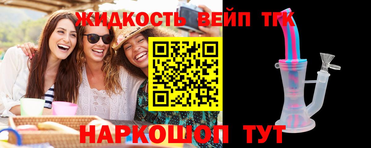 ТГК вейп Энгельс